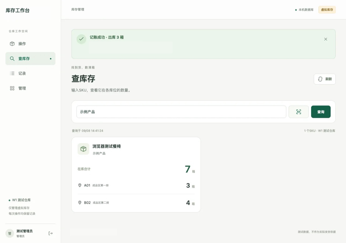 某家具品牌扫码库存系统脱敏界面展示