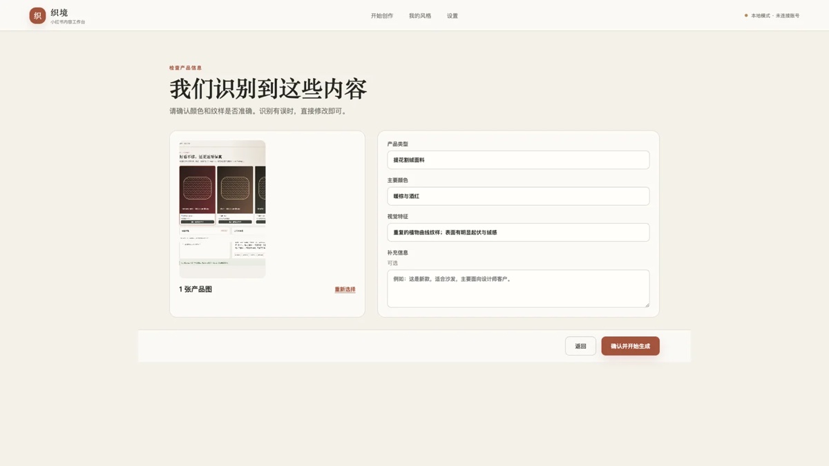 织境 · AI 内容工作台界面展示